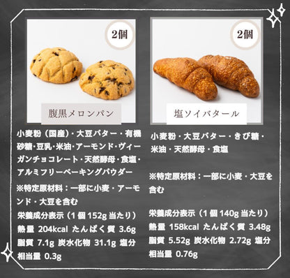ヴィーガン パン 詰め合せ 14個【卵・乳不使用/贈答用・ギフトにも】