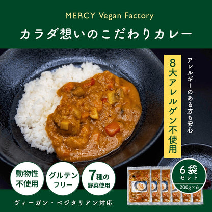 メーシー ヴィーガンカレー 200g×6袋 【卵・乳・小麦粉不使用/グルテンフリー/贈答用・ギフトにも】