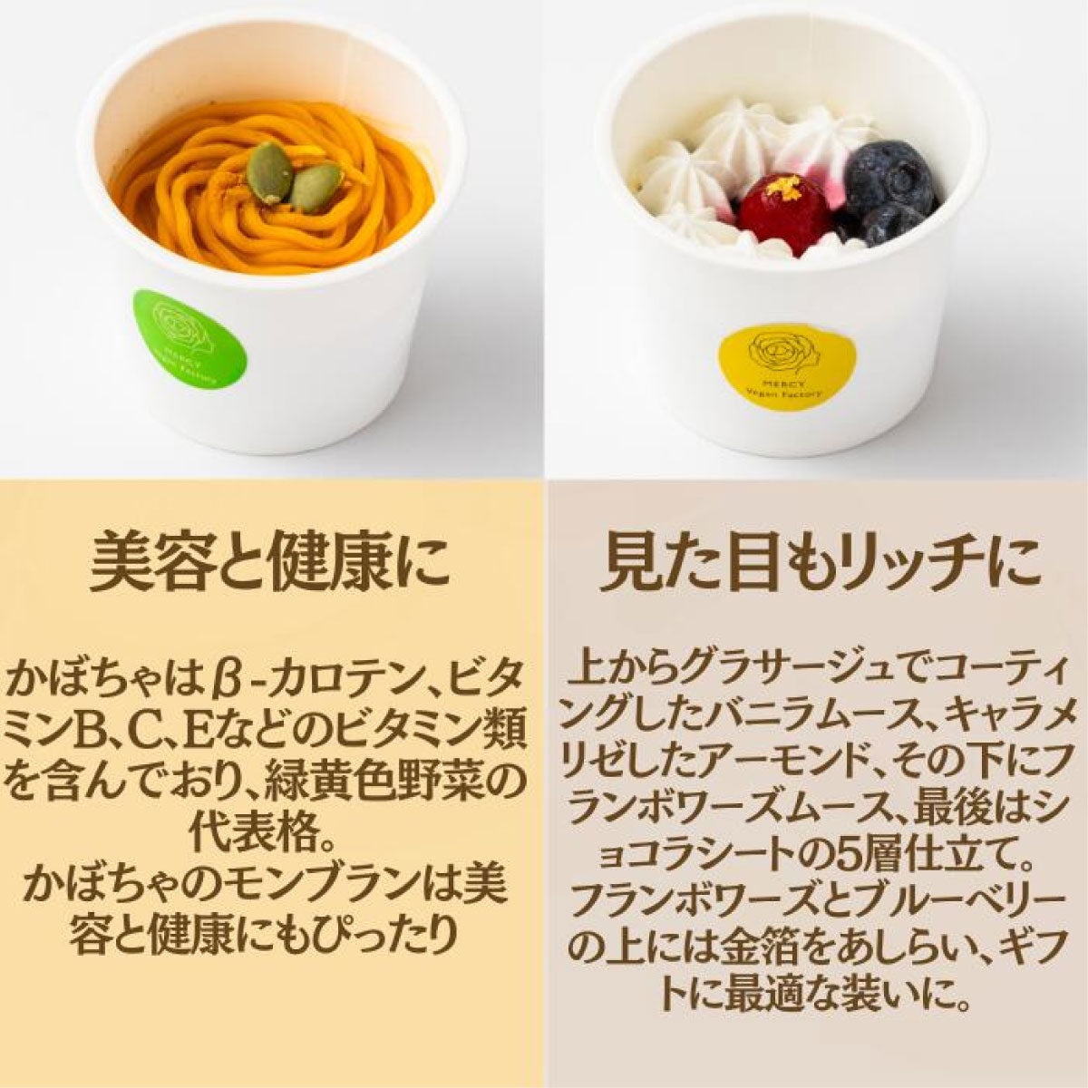 バニラフランボワーズ・かぼちゃのモンブラン　セット （各２個／計４個）【卵・乳・小麦粉不使用/グルテンフリー/贈答用・ギフトにも】