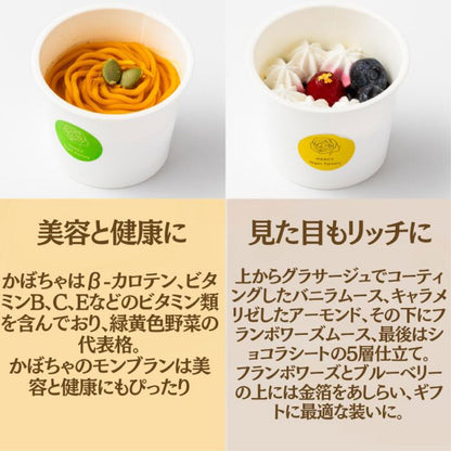 バニラフランボワーズ・かぼちゃのモンブラン　セット （各２個／計４個）【卵・乳・小麦粉不使用/グルテンフリー/贈答用・ギフトにも】